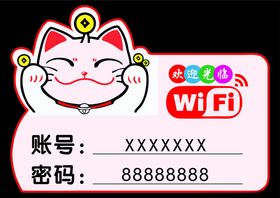 WIFI牌