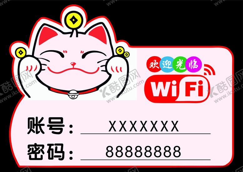 编号：45279202240407173389【酷图网】源文件下载-WIFI牌
