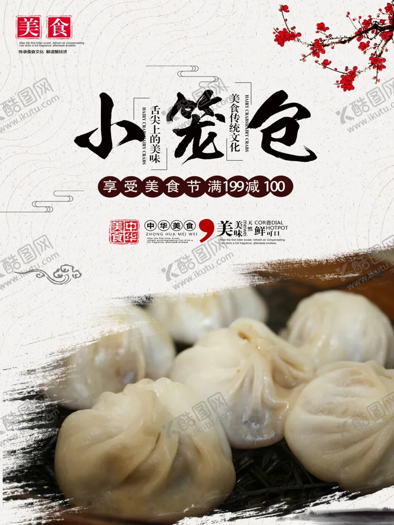 编号：50080406241150021649【酷图网】源文件下载-中国风海报