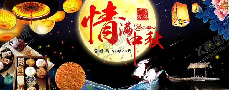 编号：89227605111108426312【酷图网】源文件下载-中秋节