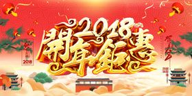 开年钜惠