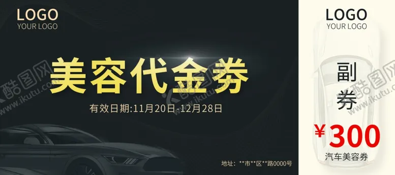 编号：42038103280328163122【酷图网】源文件下载-汽修美容代金券