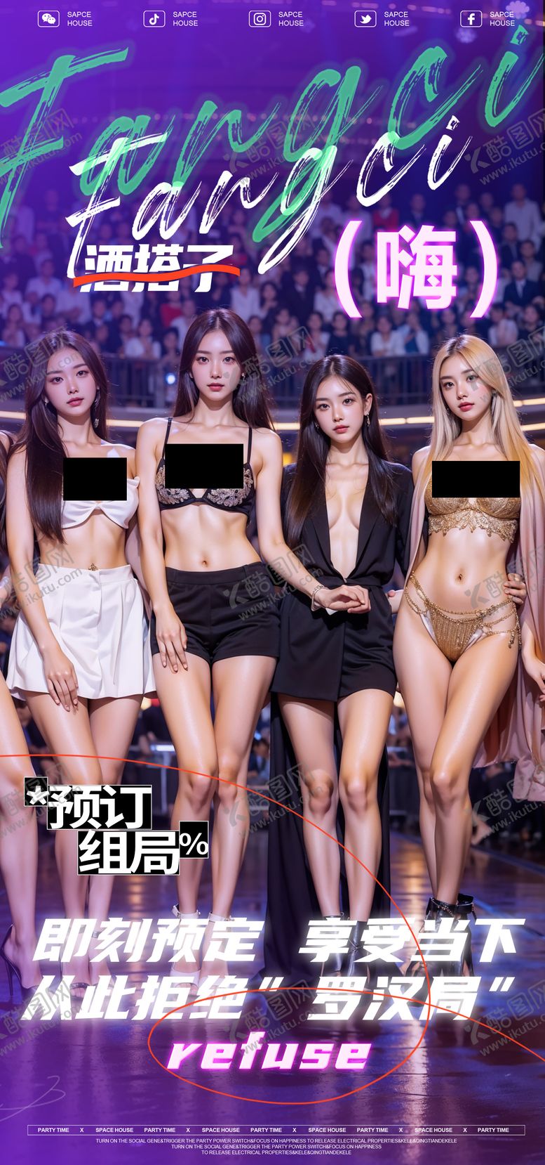 编号：43335405160254193169【酷图网】源文件下载-酒吧ktv美女邀约预定海报
