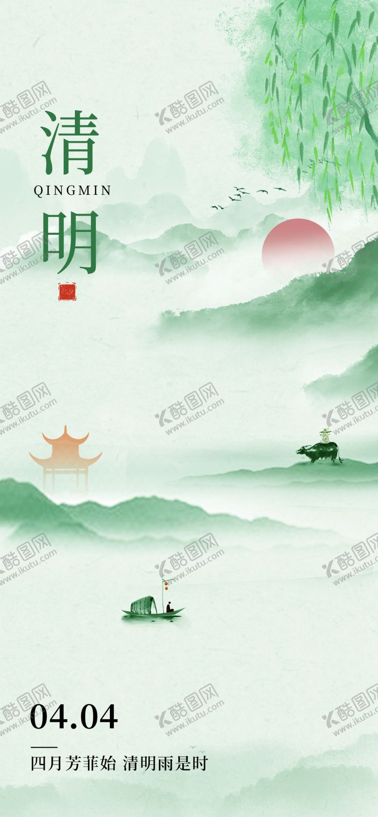 编号：35696301271247459949【酷图网】源文件下载-清明素材