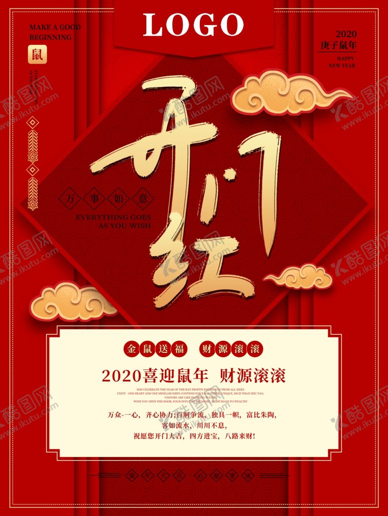 编号：64062907131235551439【酷图网】源文件下载-开门红