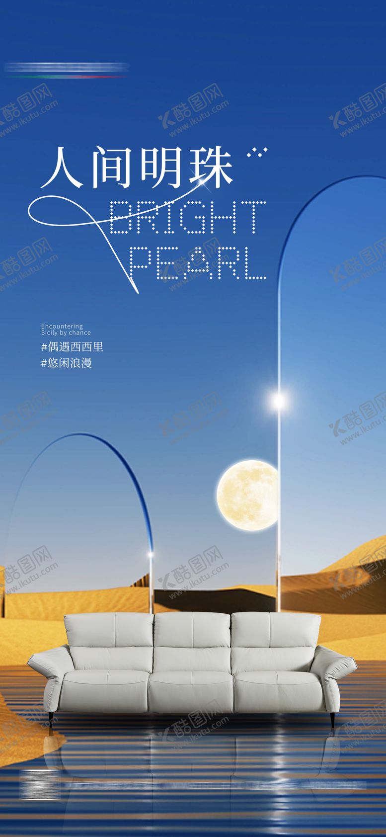 编号：58910104070430477514【酷图网】源文件下载-家居沙发日签海报