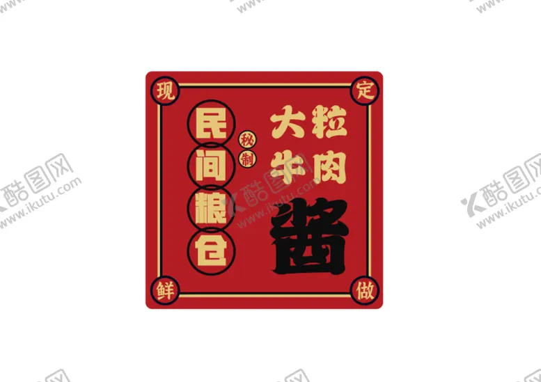 编号：96615110190518469764【酷图网】源文件下载-牛肉酱标签
