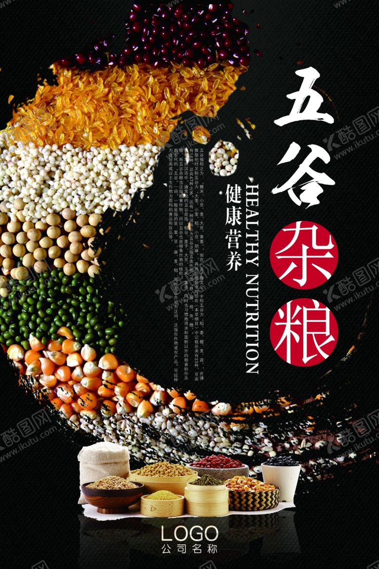 编号：94941509142013215708【酷图网】源文件下载-五谷杂粮