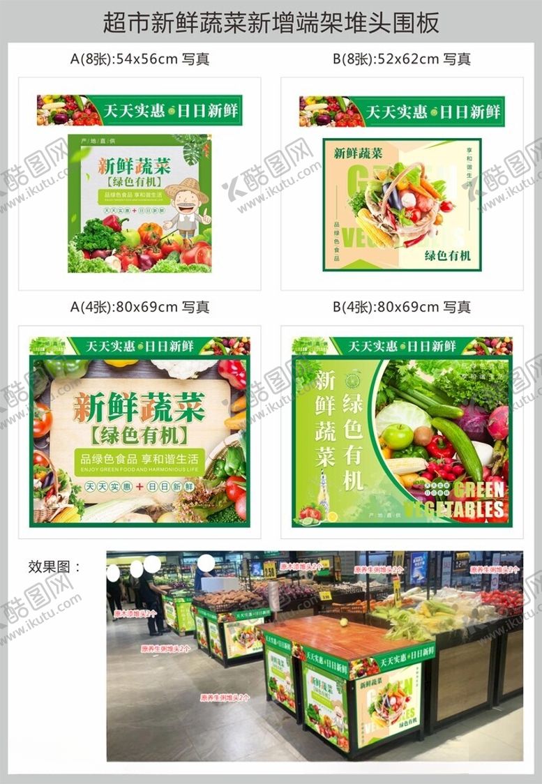 编号：35253212100608081209【酷图网】源文件下载-超市新鲜蔬菜堆头围板