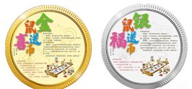 金鼠币银鼠币