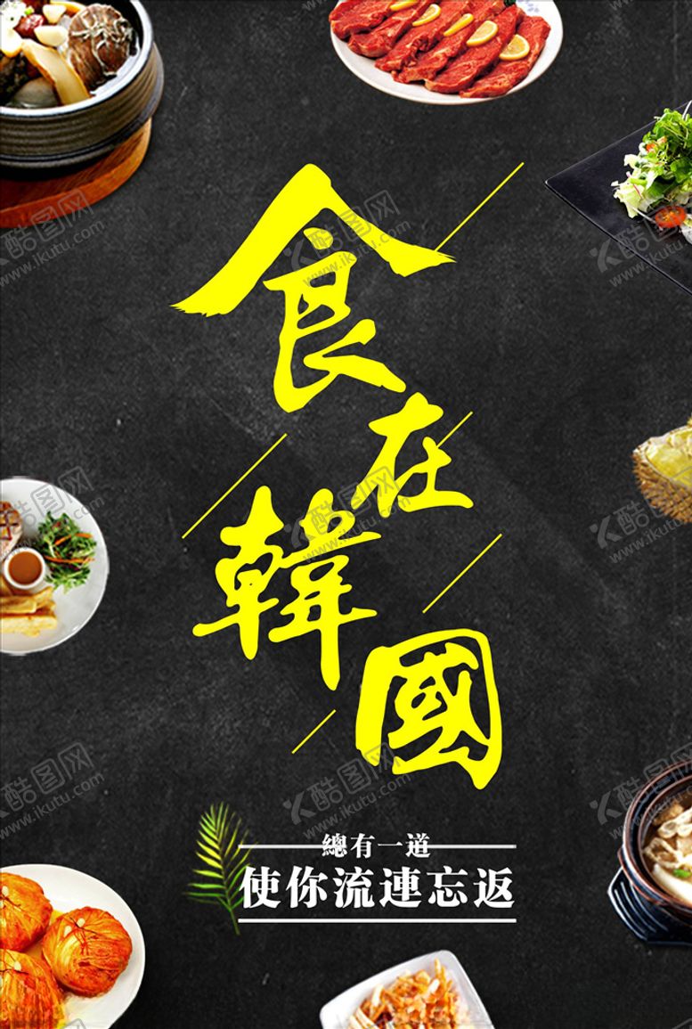 编号：23232105120326575115【酷图网】源文件下载-美食海报