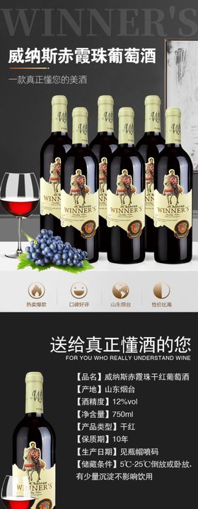 红酒葡萄酒详情页图片