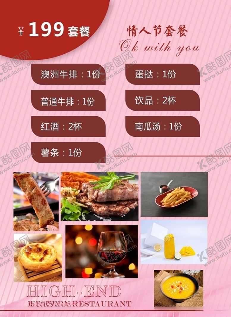 编号：75048706172119154428【酷图网】源文件下载-西餐点菜单