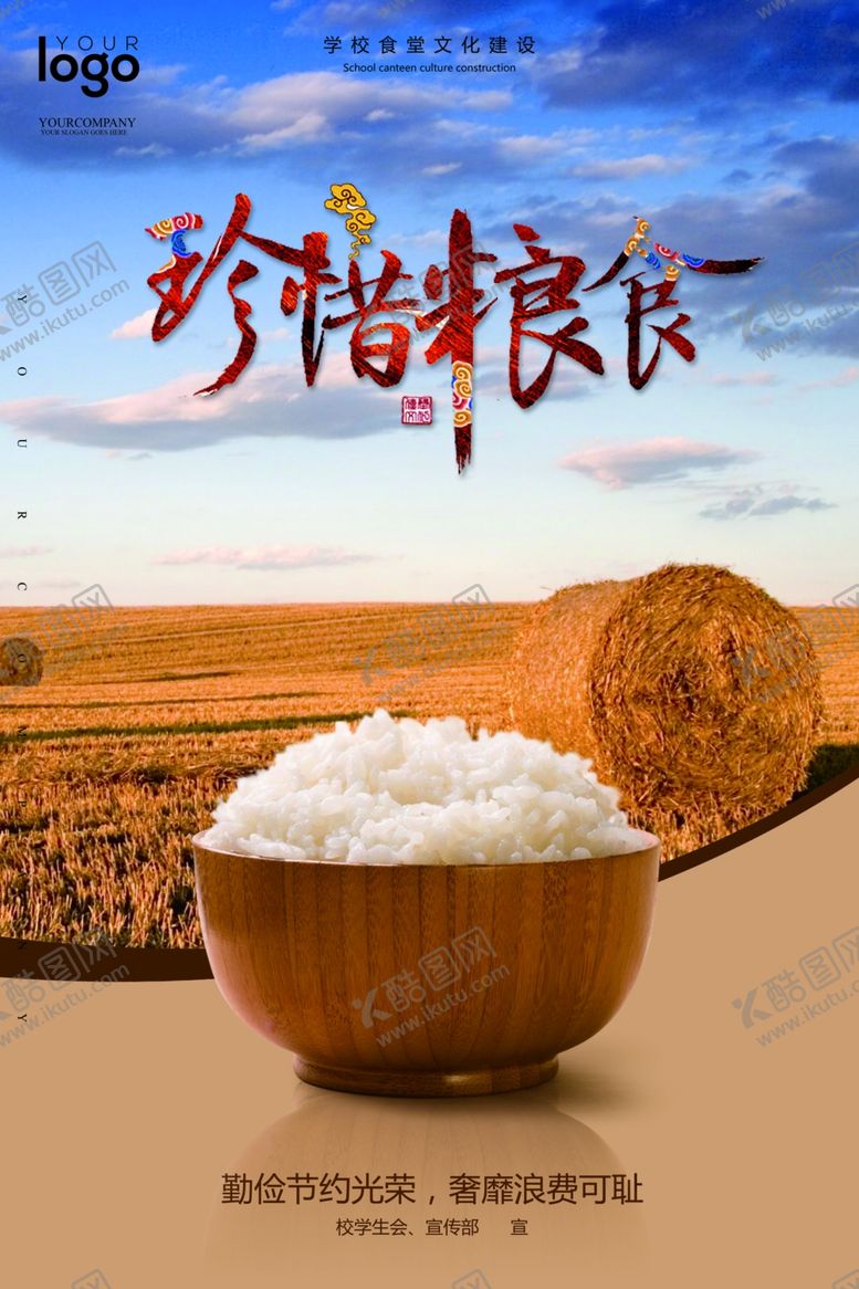 编号：62179909131908547760【酷图网】源文件下载-珍惜粮食