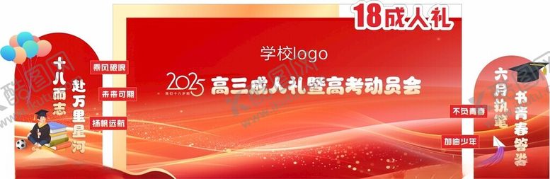 编号：60319911220039049901【酷图网】源文件下载-成人礼活动