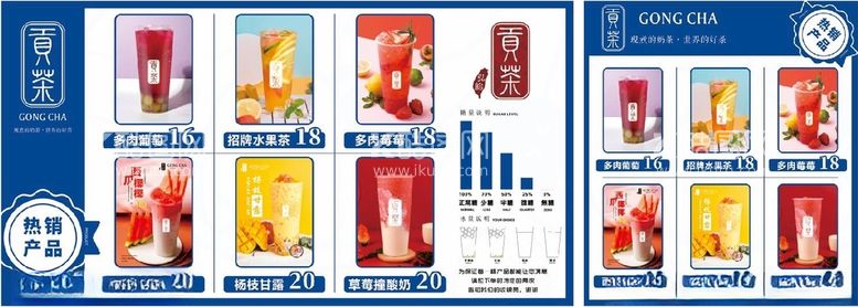 编号：22407512210747088061【酷图网】源文件下载-贡茶奶茶菜单