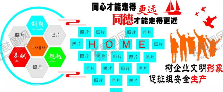 编号：83023310261200439259【酷图网】源文件下载-企业员工风采文化墙
