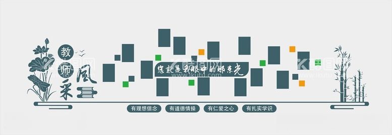 编号：56770712161347173381【酷图网】源文件下载-教师风采文化墙