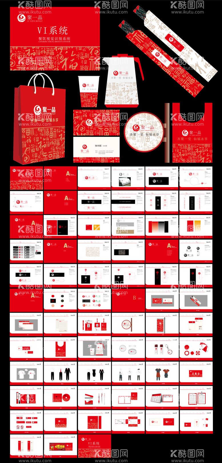 编号：22181511281314088436【酷图网】源文件下载-食品红火餐饮视觉识别系统VI基础部分