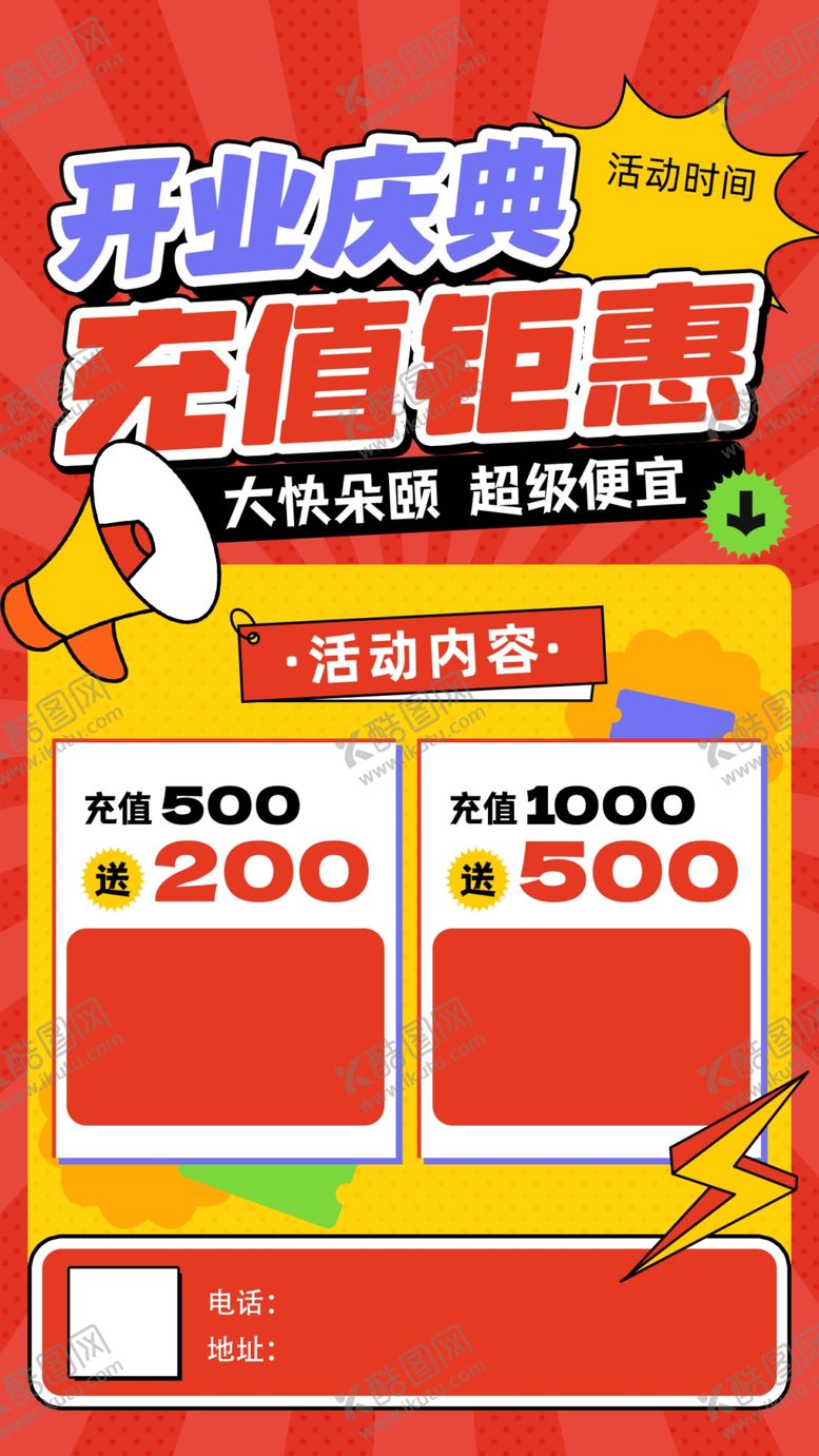 编号：50671405240816113808【酷图网】源文件下载-会员充值海报