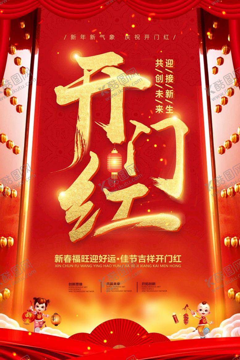 编号：27145009241325098179【酷图网】源文件下载-开门红