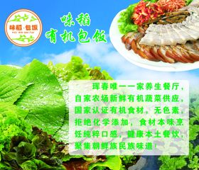 绿色健康有机包饭