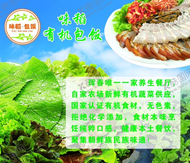 编号：28431907010817232744【酷图网】源文件下载-绿色健康有机包饭
