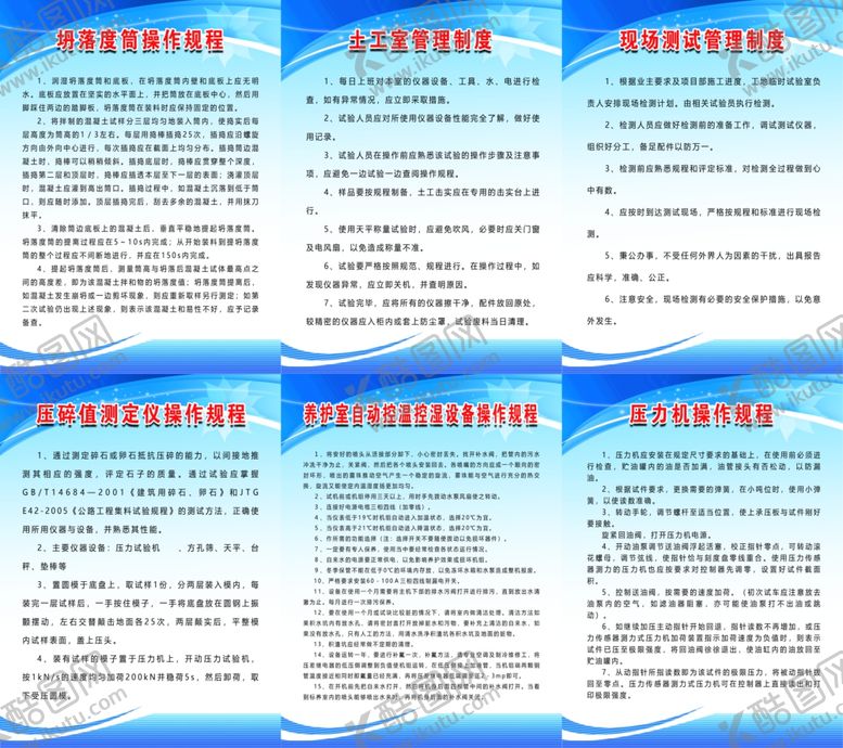 编号：47435701290150281725【酷图网】源文件下载-公路工程实验室制度仪器操作规程