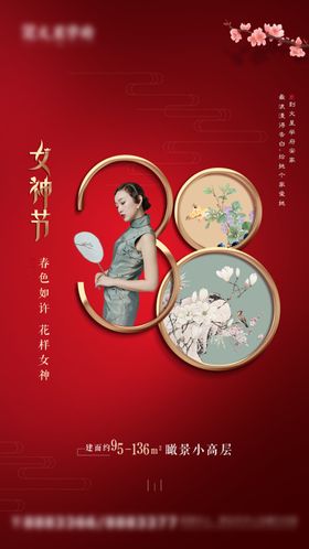 地产微图妇女节微图