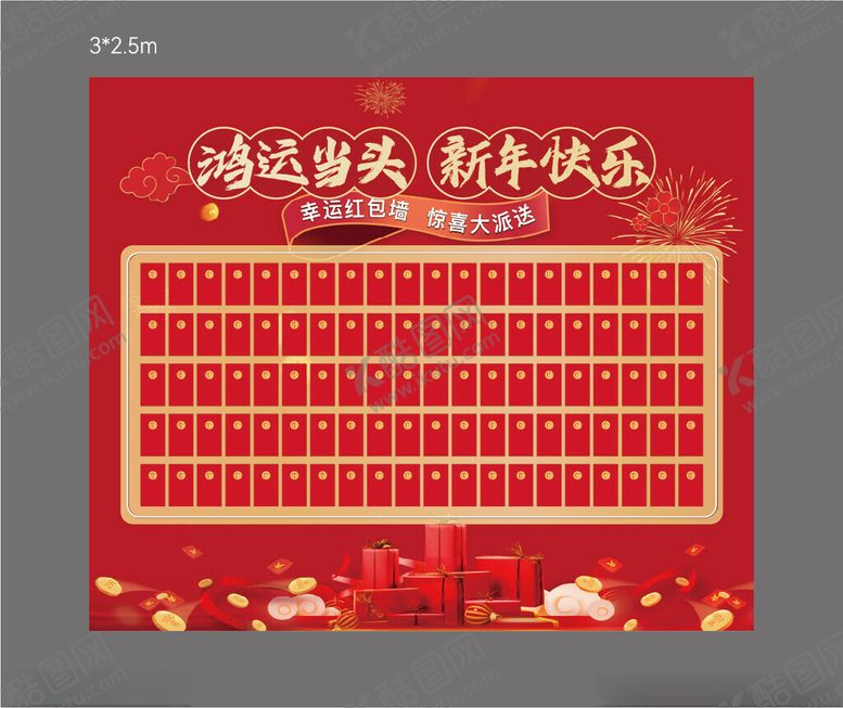 编号：26817304030228389147【酷图网】源文件下载-红包墙