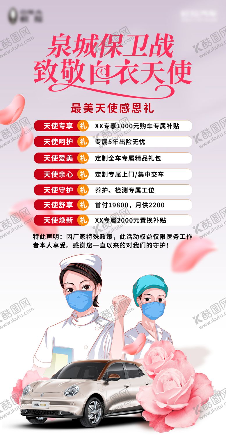 编号：90889111180954434697【酷图网】源文件下载-汽车7重礼护士节海报