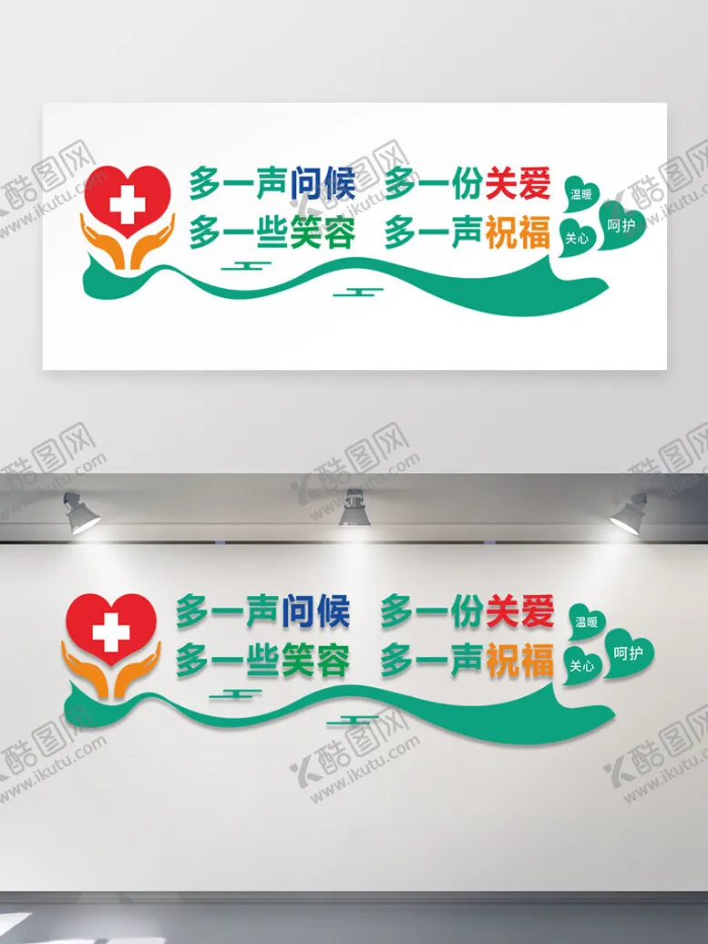 编号：62331301270808395784【酷图网】源文件下载-医院社区服务站标语文化墙