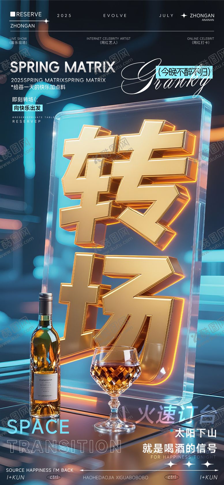 编号：28751208230533214009【酷图网】源文件下载-夜店狂欢之夜海报