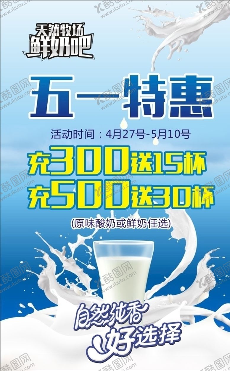编号：29970705181440477693【酷图网】源文件下载-鲜奶广告