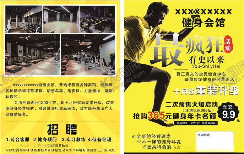 编号：73472210191728356261【酷图网】源文件下载-健身宣传单