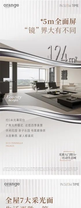 地产价值点系列海报
