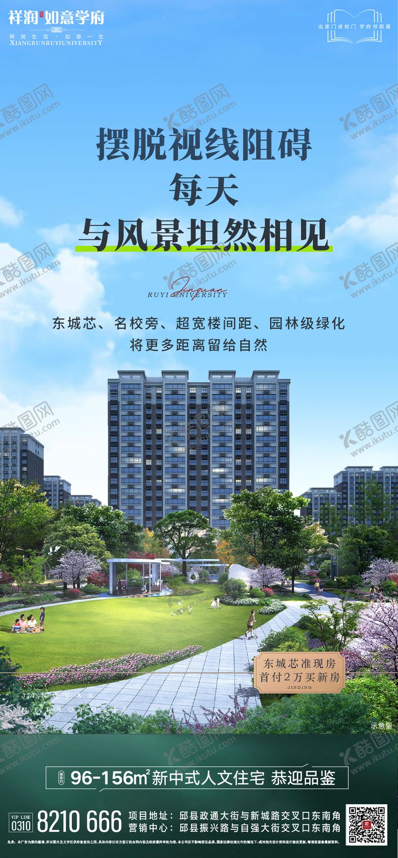 编号：74638204141307191207【酷图网】源文件下载-地产宣传