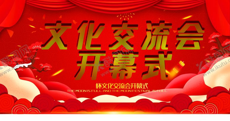 文化交流会背景背景墙经典议背景