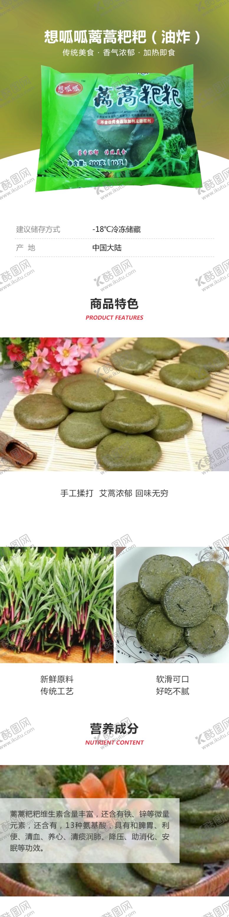 编号：91154409210209426697【酷图网】源文件下载-想呱呱蓠蒿粑粑d详情页