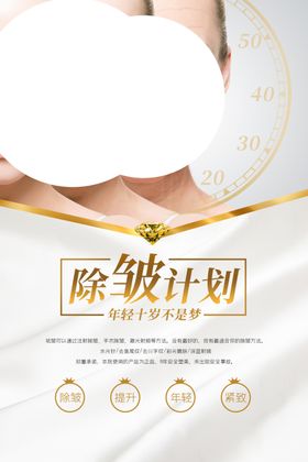 除皱美容活动促销宣传海报素材