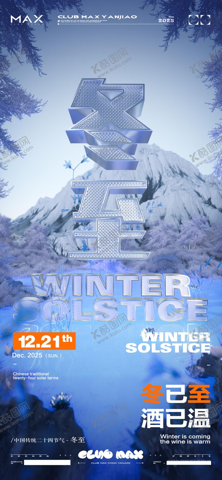 编号：33916112210203457944【酷图网】源文件下载-酒吧冬至节气海报