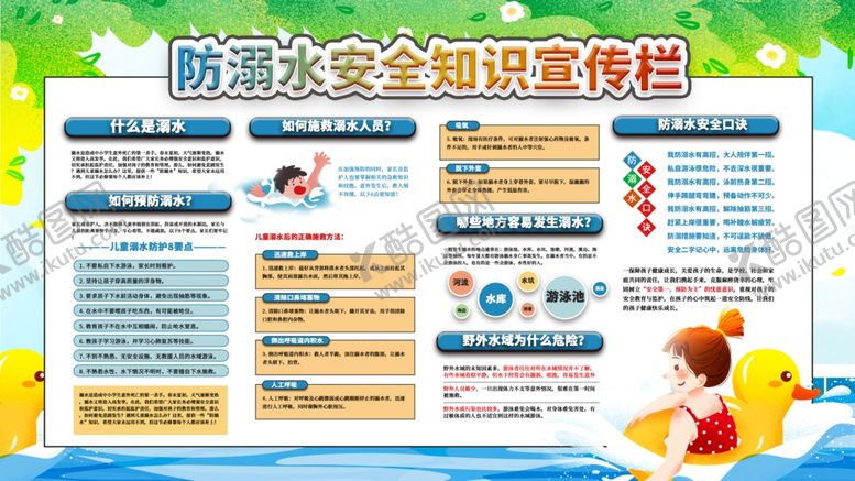 编号：66827707041800555938【酷图网】源文件下载-防溺水