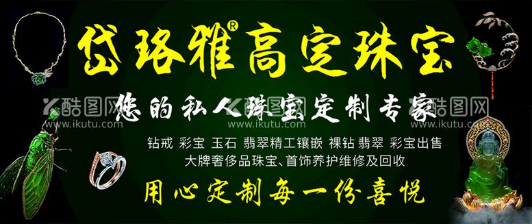 编号：40971311280609288500【酷图网】源文件下载-珠宝