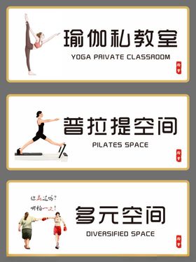 瑜伽门牌