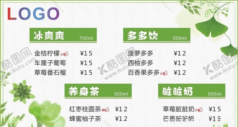 编号：19443509292045299202【酷图网】源文件下载-饮品价目表