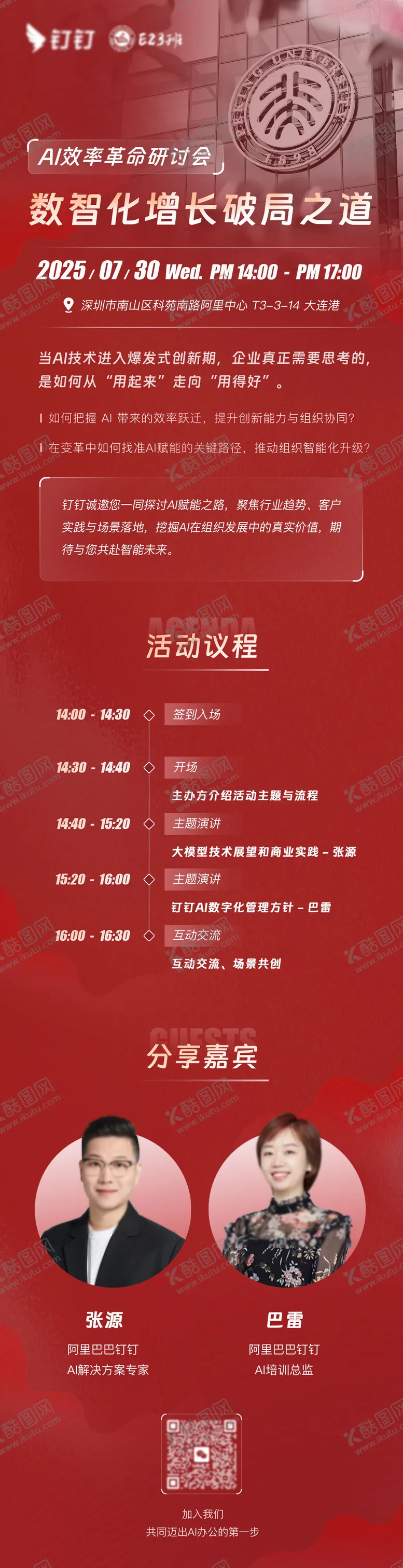 编号：64806509041442519316【酷图网】源文件下载-活动流程