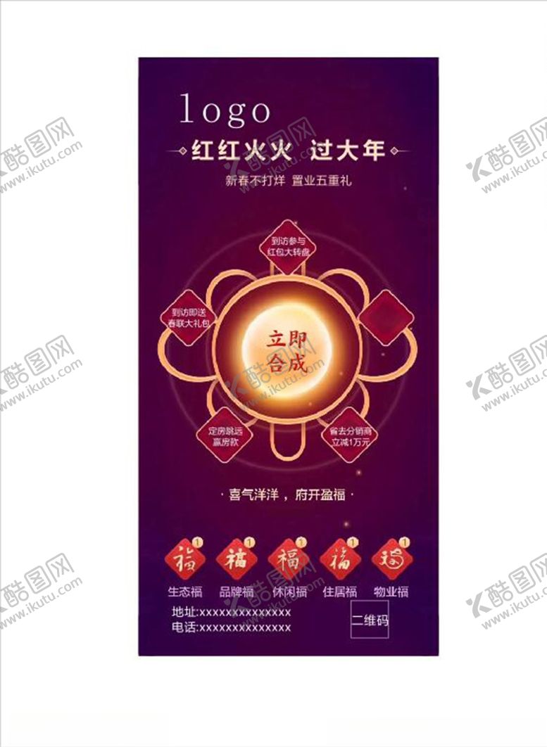 编号：71681210270957032469【酷图网】源文件下载-地产五福过年服务集福支付宝