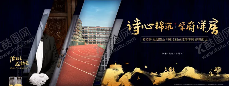 编号：71734304140315533327【酷图网】源文件下载-黑金地产学府主画面