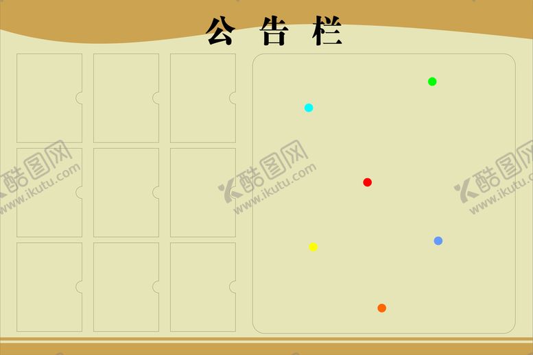 编号：52867001251020018042【酷图网】源文件下载-公告栏