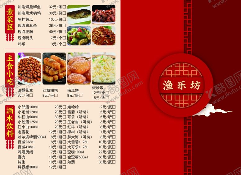 编号：92787502091259406506【酷图网】源文件下载-对折菜单